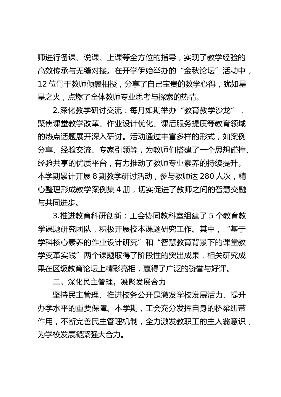 2024-2025 学年第一学期学校工会工作总结:以提质增效为笔,绘就创新发展画卷_第2页