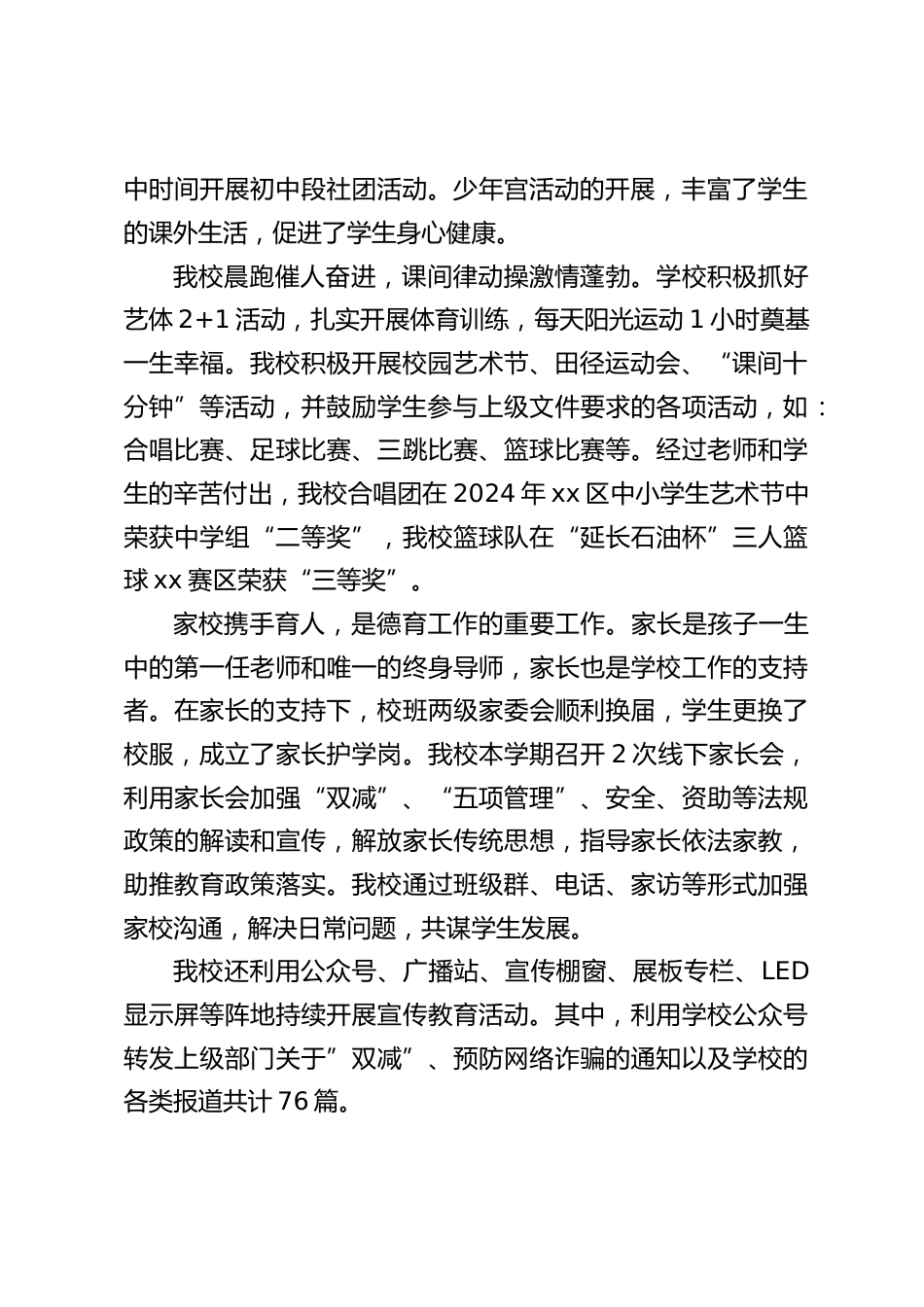 2024年春季上学期学校工作总结:明确学校发展工作思路,不断优化管理措施_第2页