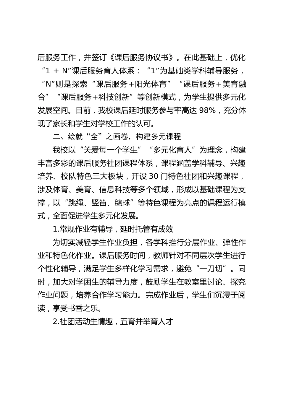 2024-2025学年第一学期课后延时服务工作总结:课后服务促成长,“双减” 落地绽芬芳_第2页