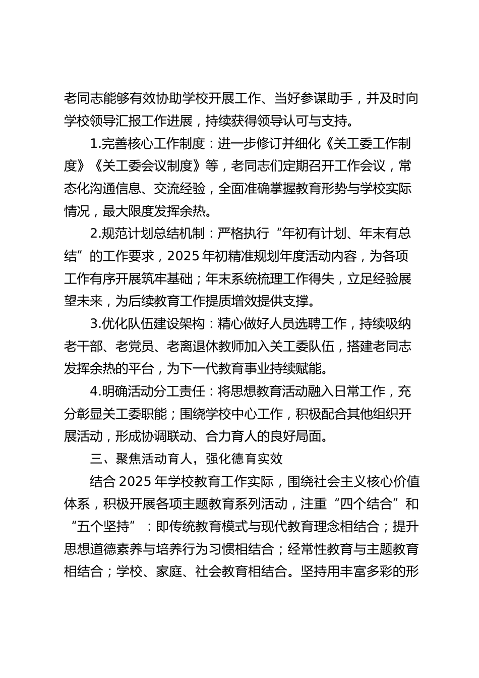 2025年度学校关工委工作总结_第2页