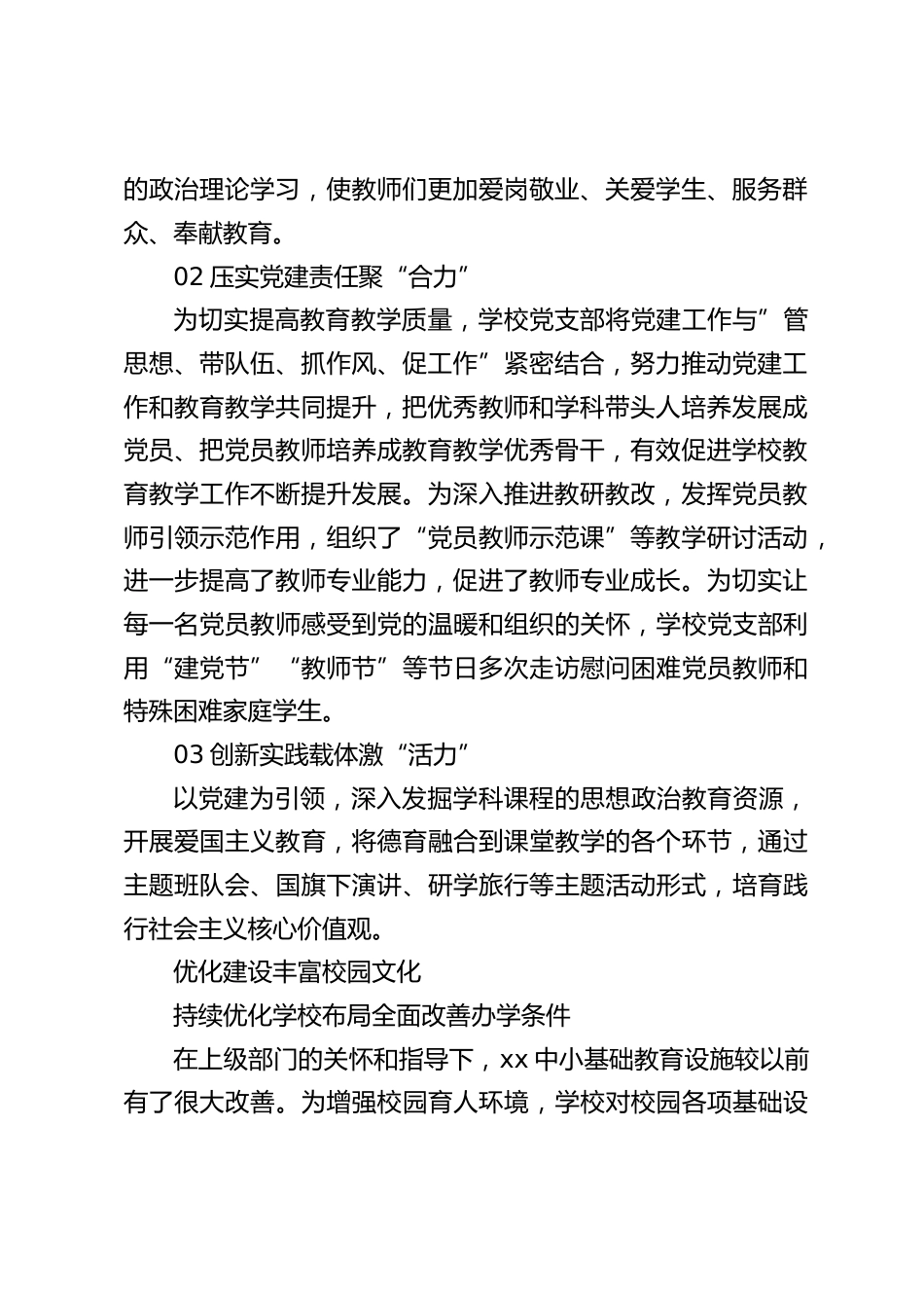 中心小学2024年工作总结:星光不问赶路人,时光不负有心人_第2页