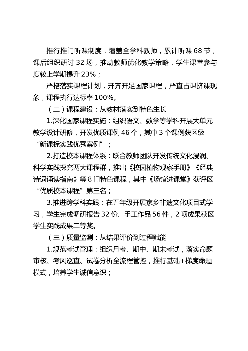 2025-2026学年第一学期小学教导处主任个人工作总结_第2页