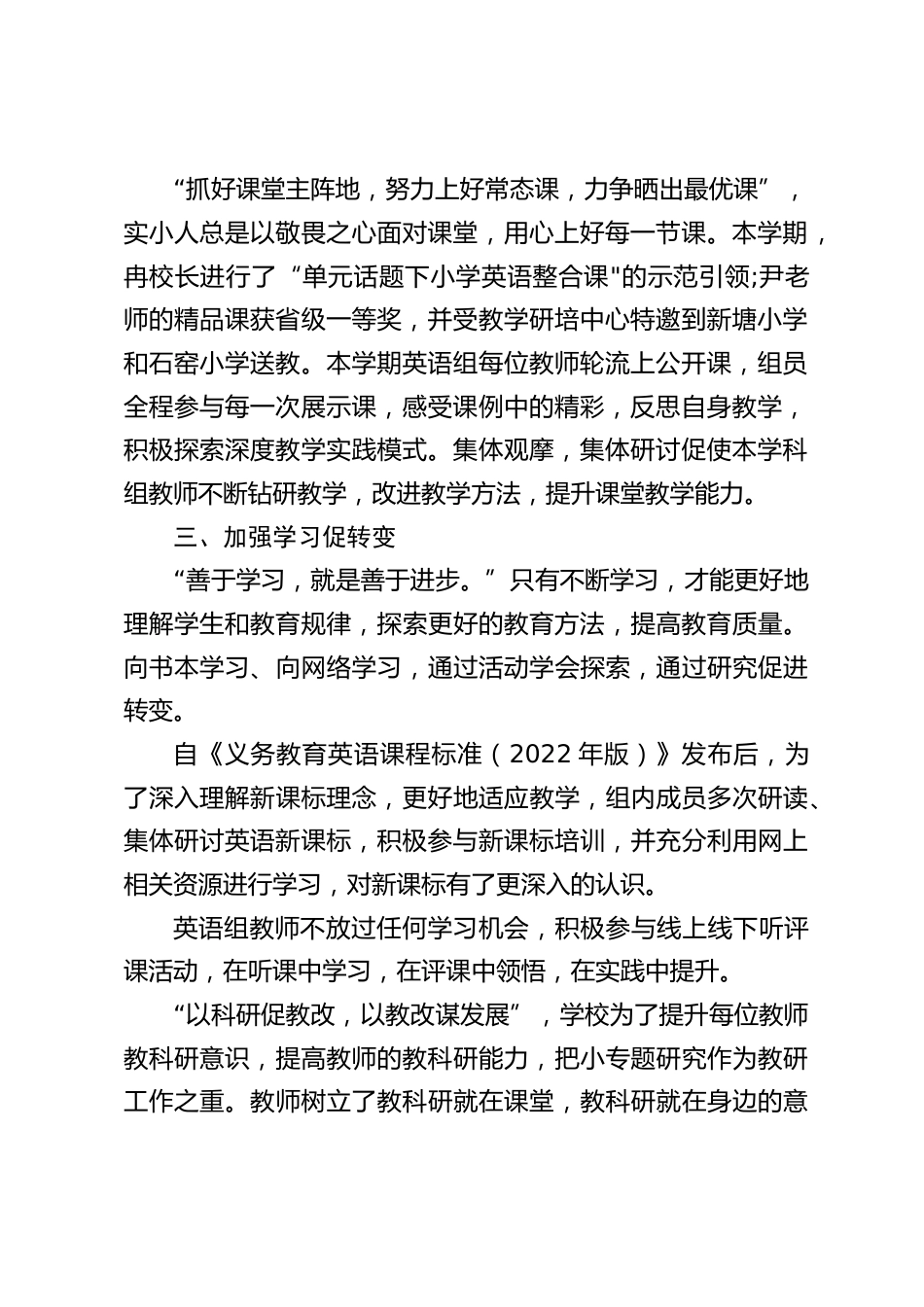 2024年春季英语教研组工作总结:不断提高自身的素养和专业水平_第2页