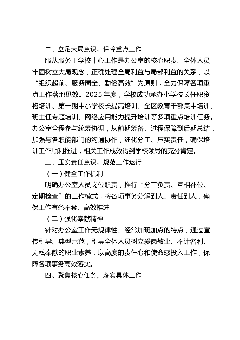 2025年度学校办公室工作总结_第2页