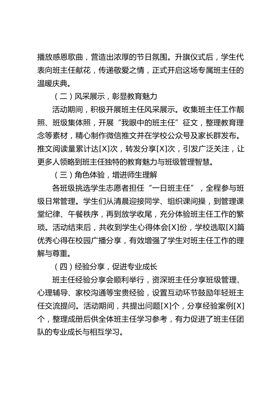 2025 年学校首届班主任节活动总结:向阳而生,育梦花开_第2页