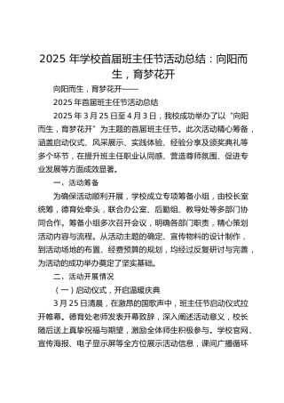2025 年学校首届班主任节活动总结​：向阳而生，育梦花开