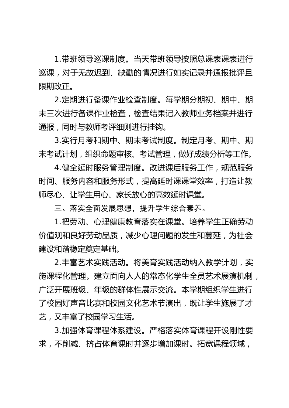 2025秋季学期初中教导处工作总结_第2页
