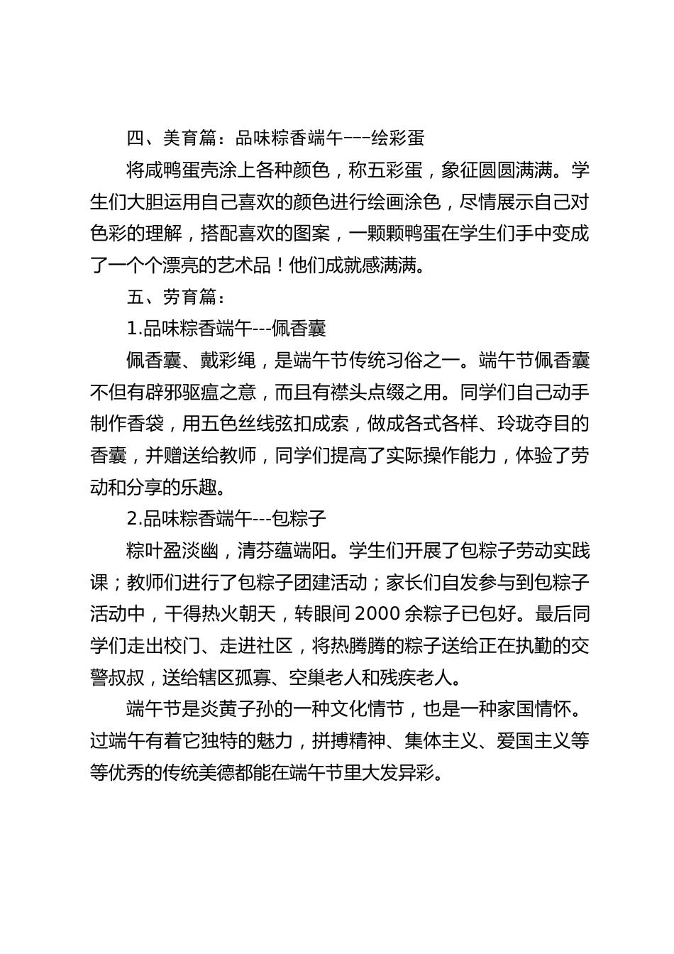 2024年小学端午节活动总结_第2页