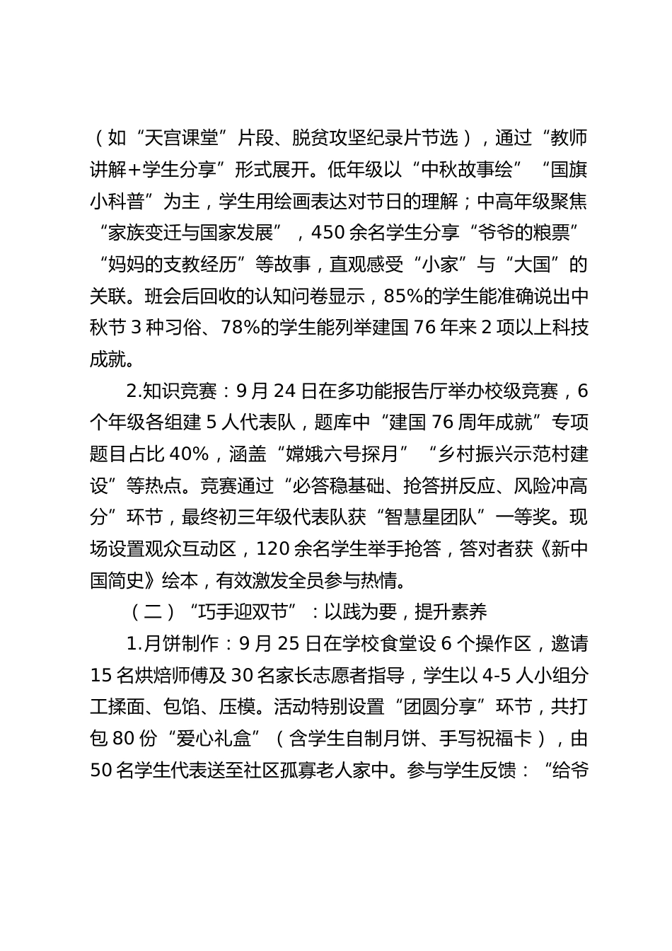 中小学2025年中秋国庆双节活动总结_第2页