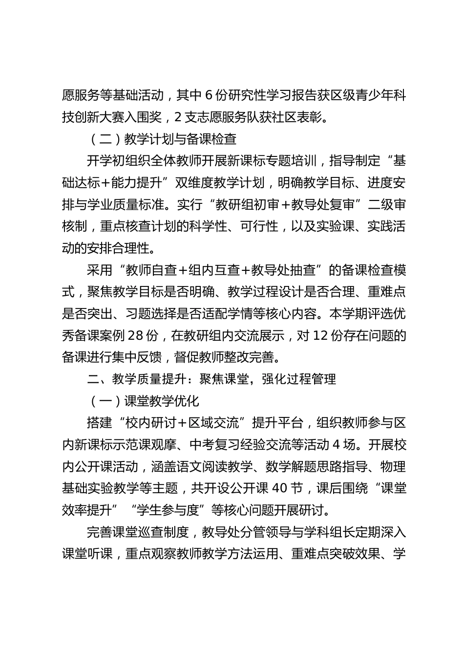 2025-2026学年度第一学期初中学校教导处工作总结_第2页