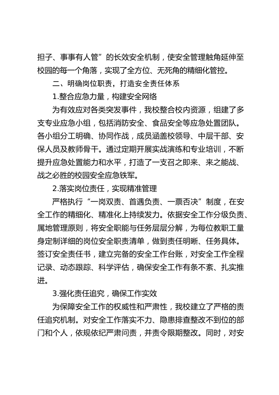 2024年度学校安全工作总结(汇报):让安全之花在校园绽放得更加绚烂多彩_第2页