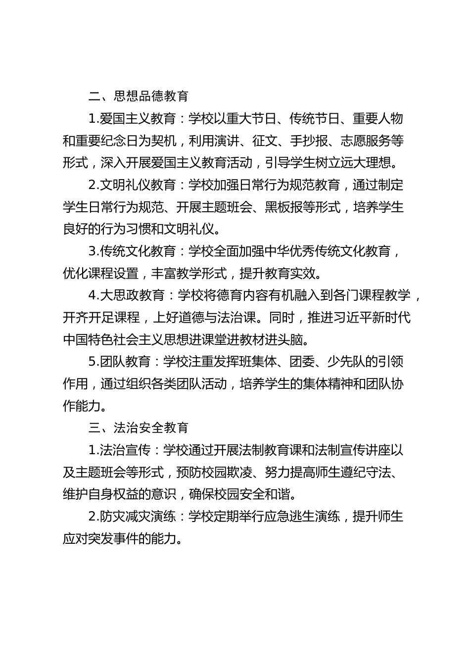 2025年学校德育工作总结_第2页