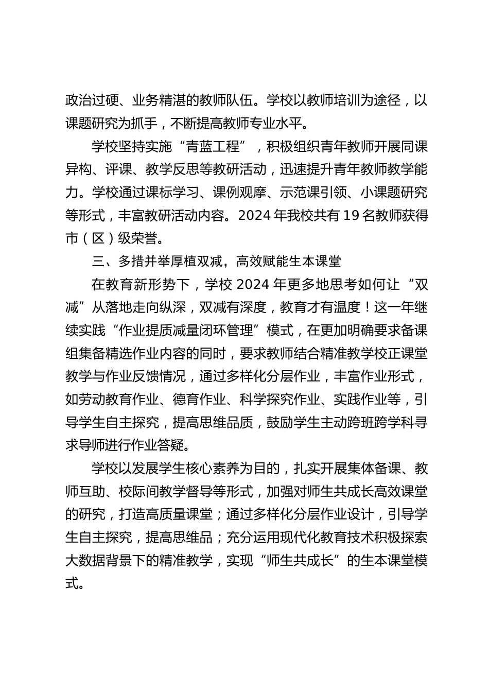 2024年春季学期学校整体工作总结:追逐新梦想,再创新辉煌_第2页