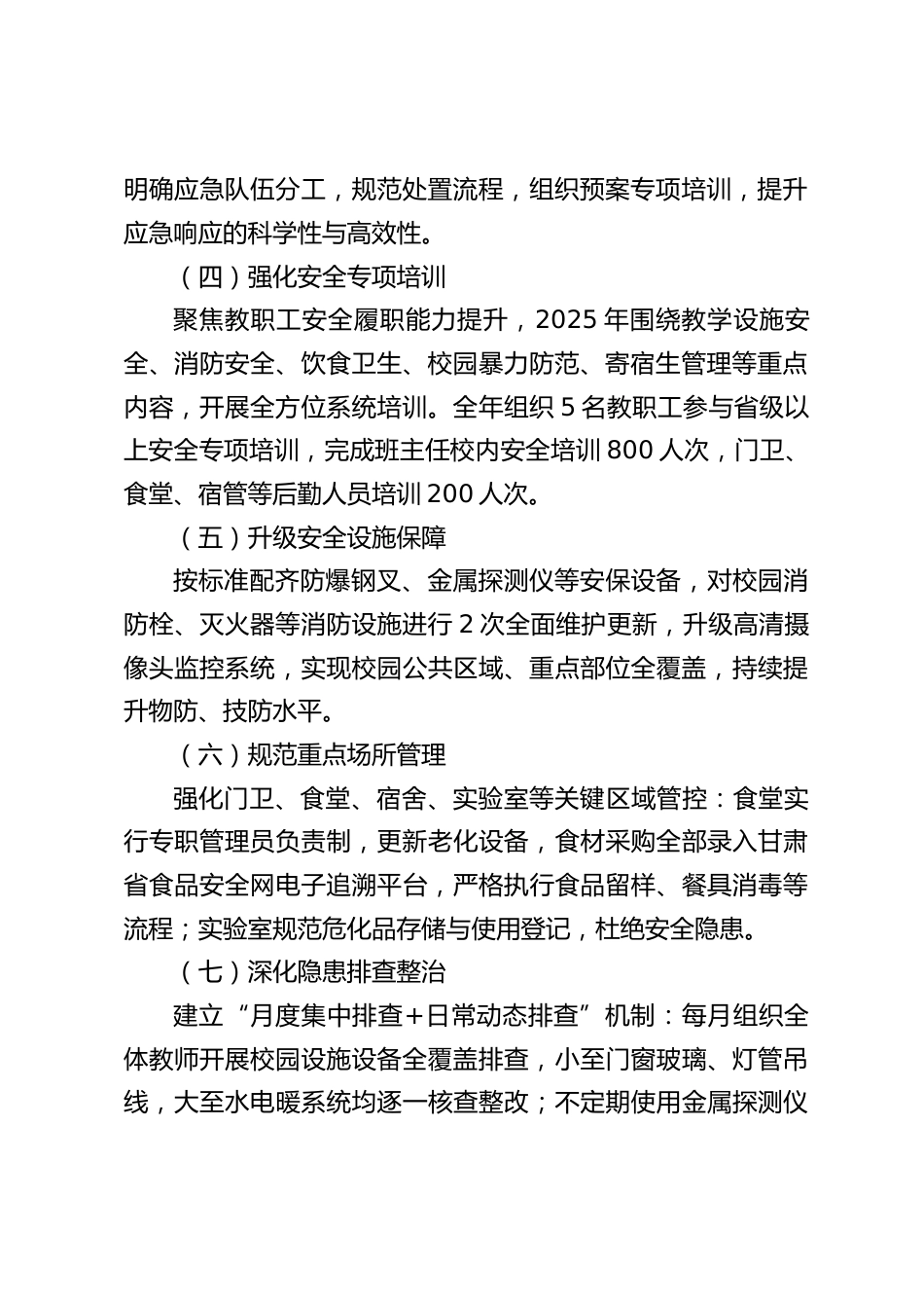 2025年度学校安全工作总结_第2页