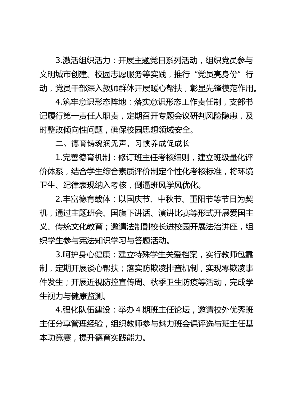 2025-2026学年第一学期(秋季学期)学校工作总结:秋实蕴育初心,匠心深耕育人_第2页