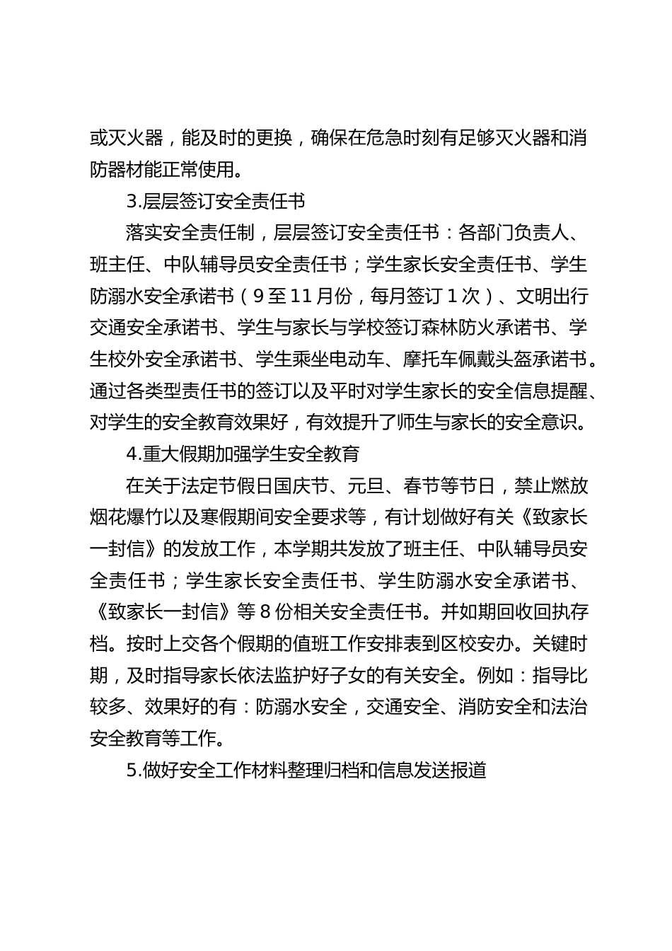 2024秋季学校安全工作总结:多管齐下,守护校园平安,成果斐然仍砥砺前行_第2页