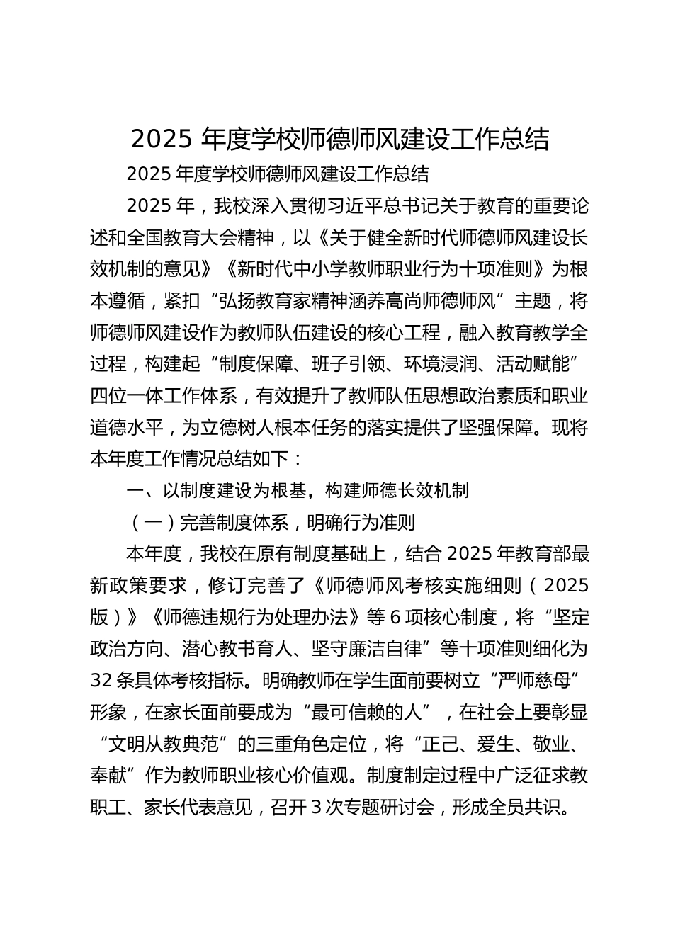 2025 年度学校师德师风建设工作总结_第1页