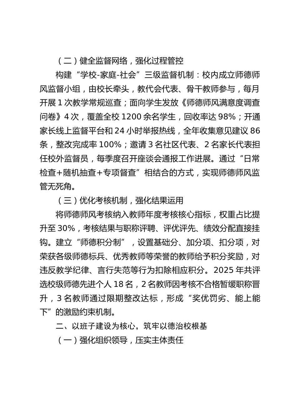 2025 年度学校师德师风建设工作总结_第2页