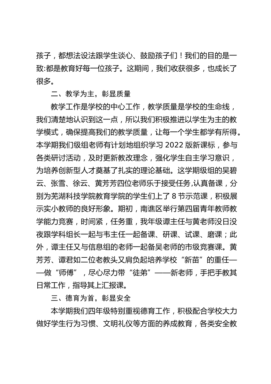 2024年春季学期学校年级组工作总结:一个人走,可以走得很快;但一群人走,才能走得更远_第2页