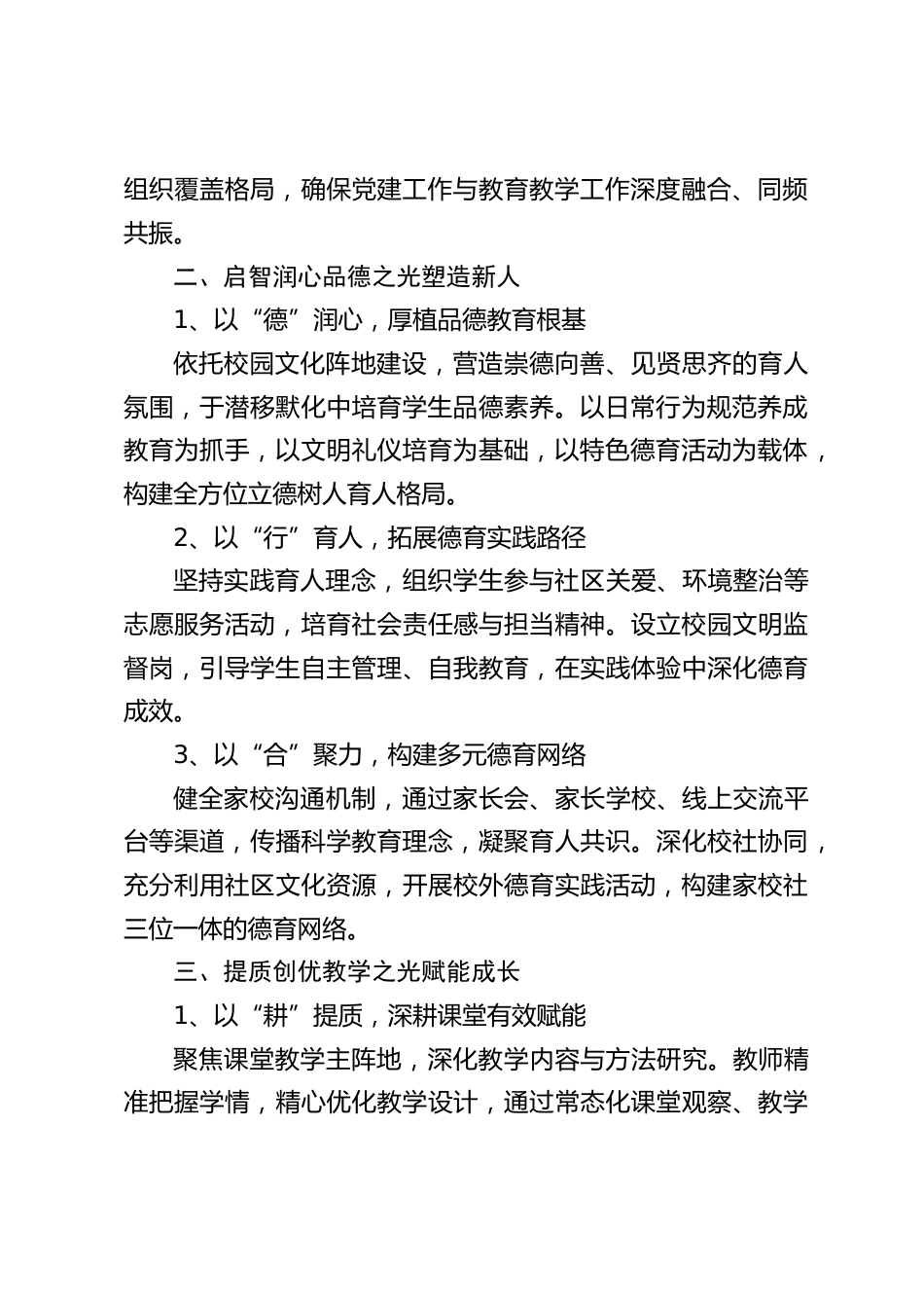 2025年度学校工作总结:回眸耕耘路,蓄力向未来_第2页