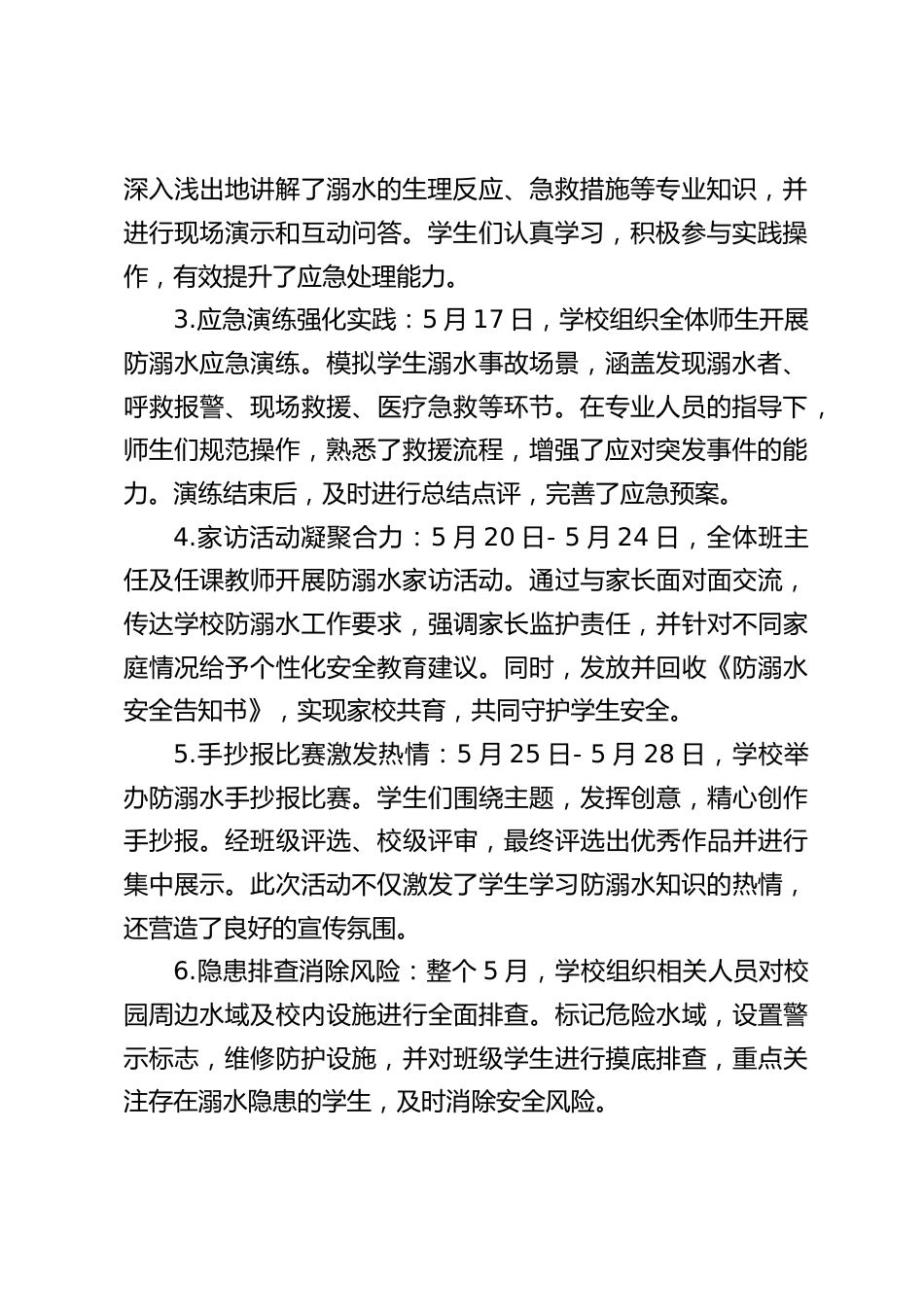 2025中小学学校学生防溺水安全教育月活动总结_第2页