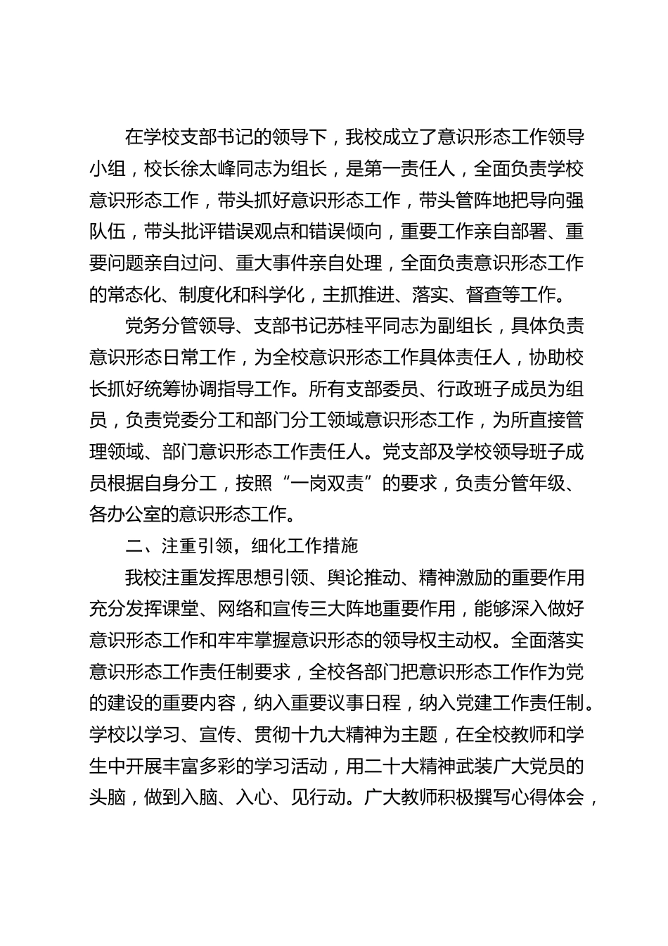 学校2024年意识形态工作汇报:学校是意识形态领域的前沿阵地,也是反映社会意识形态诸般问题的晴雨表_第2页