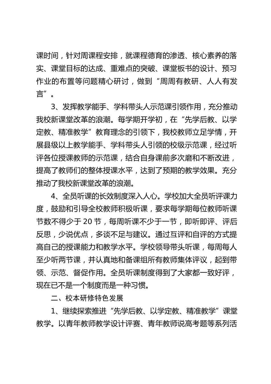 2024年春季学期教研工作总结:把日常教学工作与教学研究融为一体_第2页