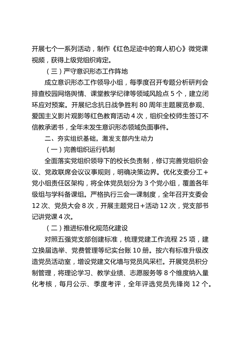 2025 年度学校党建工作总结_第2页