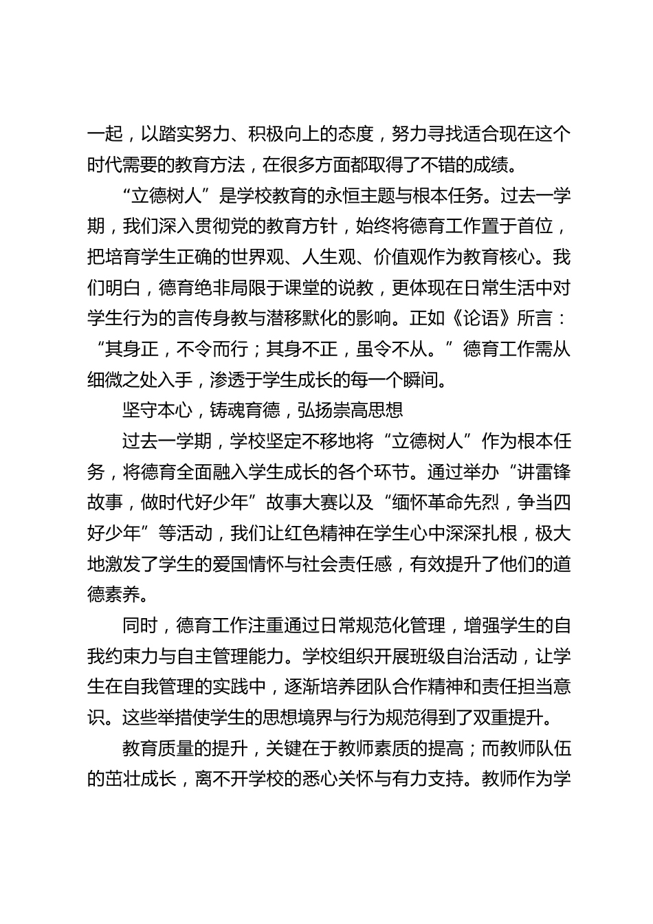 2024年度学校整体工作总结:共同书写学校更加辉煌的教育篇章_第2页