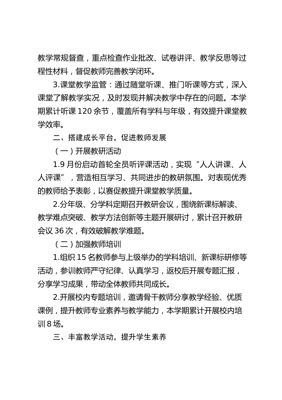 2025-2026秋季学年第一学期小学教导处工作总结_第2页