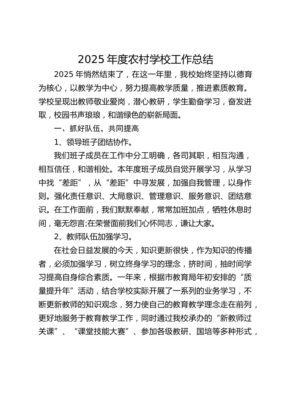 2025年度农村学校工作总结_第1页