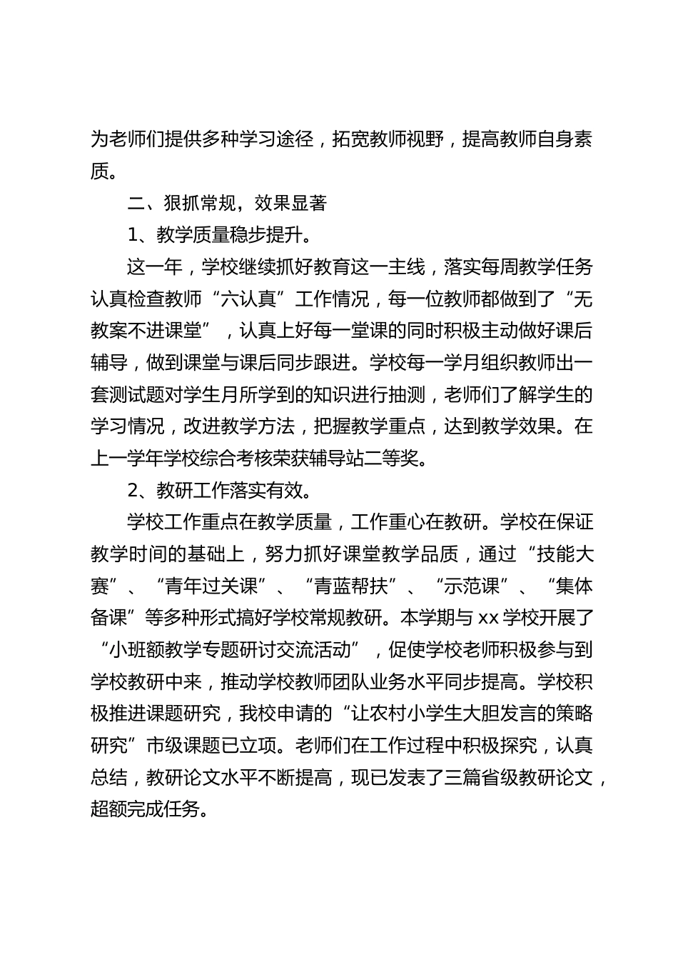 2025年度农村学校工作总结_第2页
