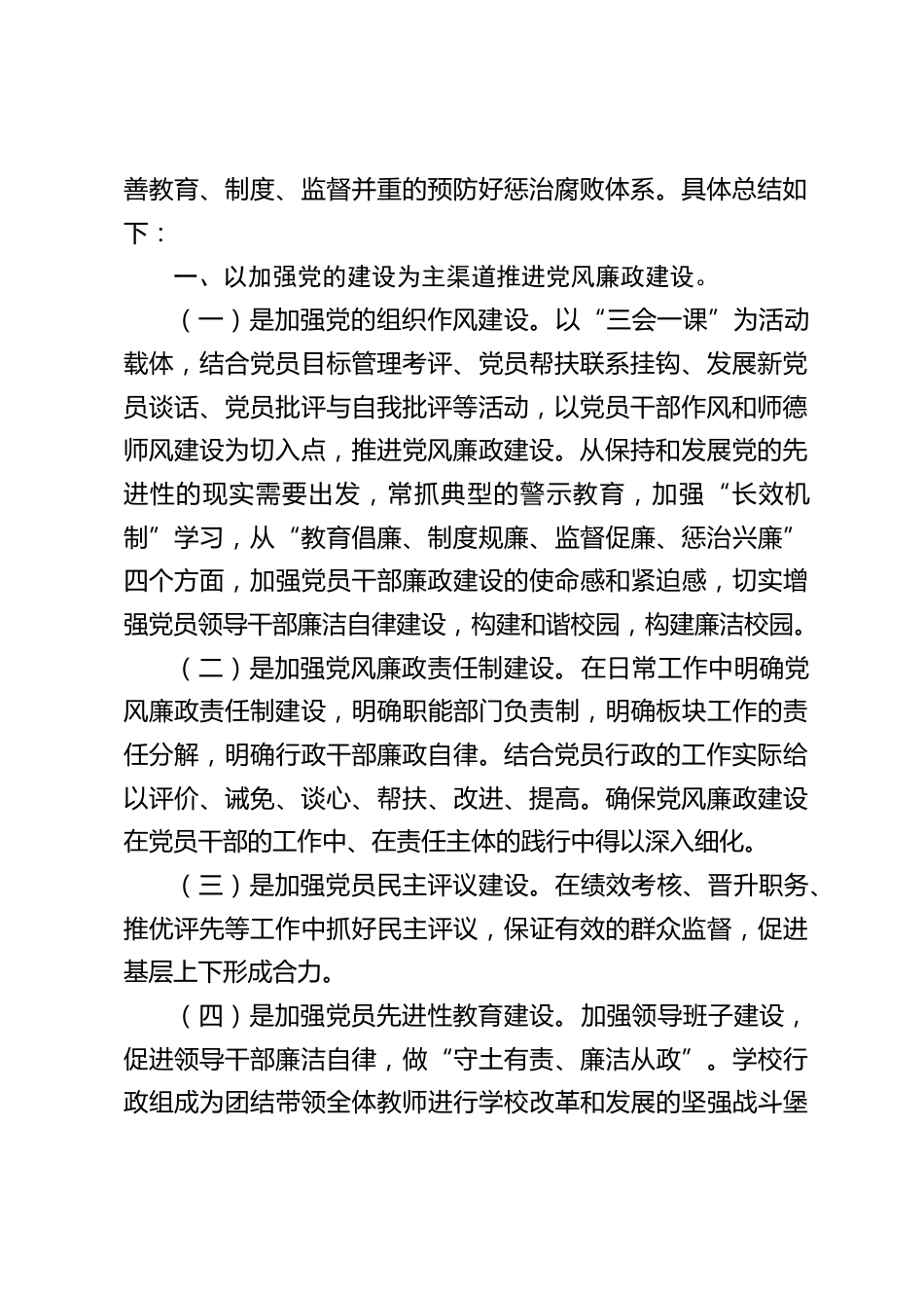 学校2024年度党风廉政建设工作总结_第2页