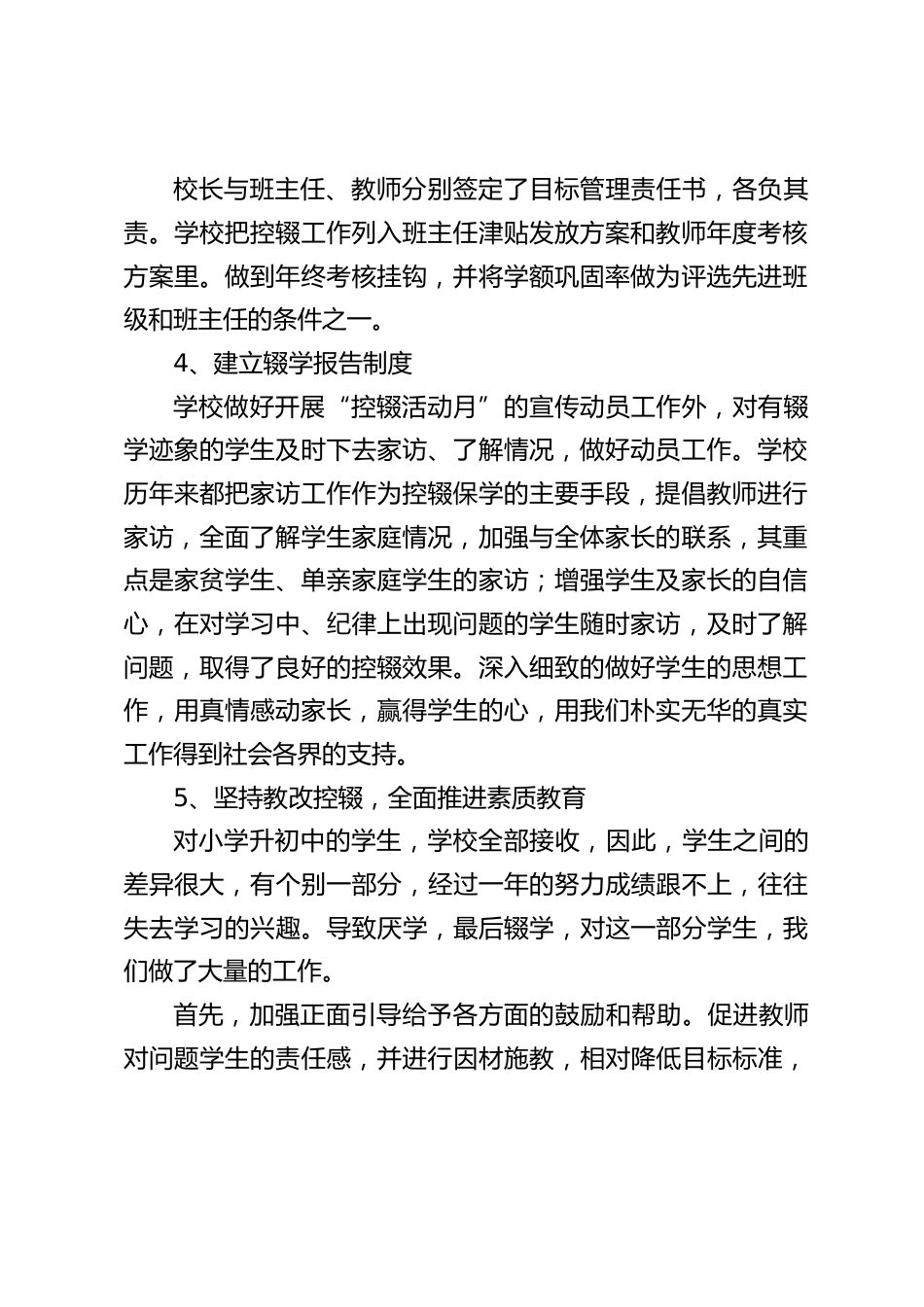 2025年度学校控辍保学工作总结_第2页