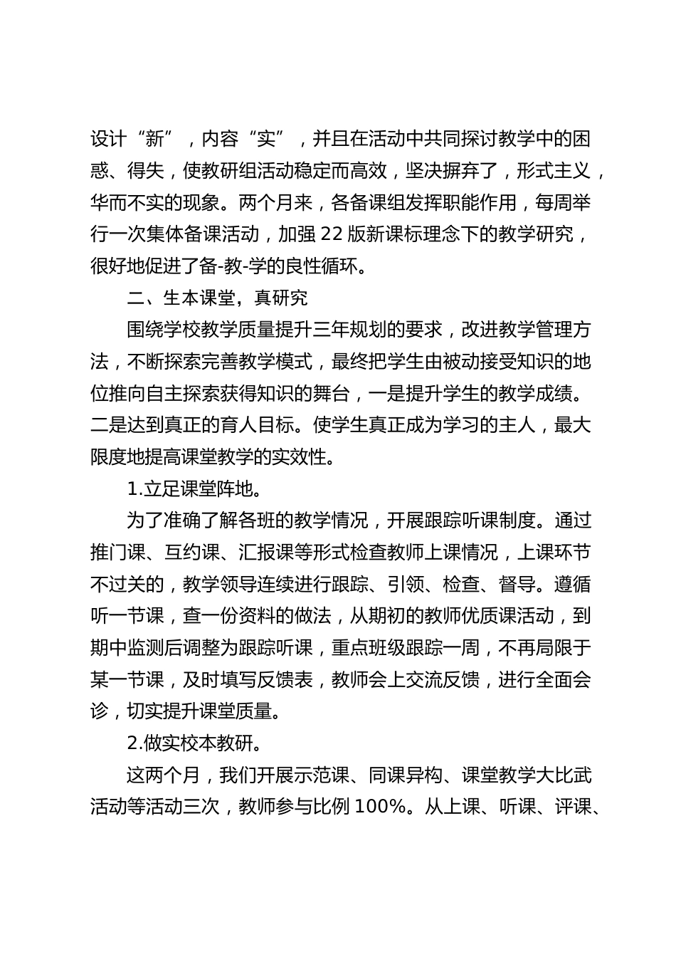 2024年春季学校教务处期中工作总结_第2页
