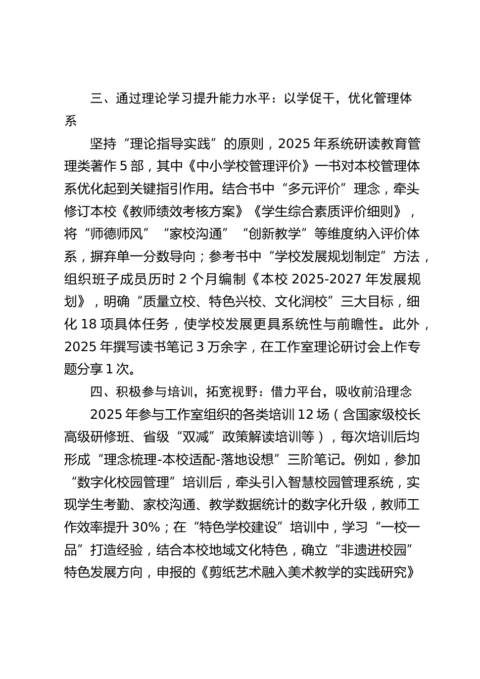 2025年名校长工作室个人总结_第2页