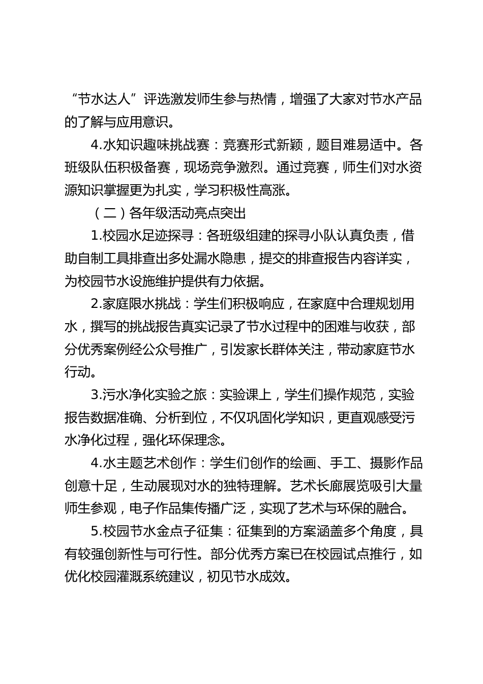 2025.3.22学校 “世界水日” 活动总结:“童守水源,水润流年”_第2页