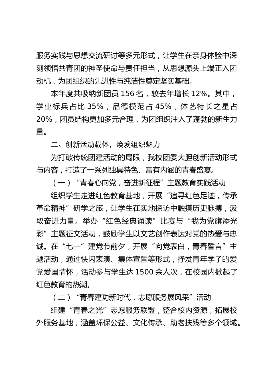 2024 学校团委管理工作总结:创新引领,团建赋能,培育时代新人_第2页