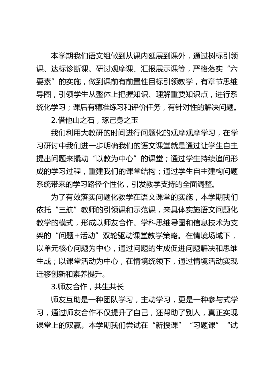 2024年春季学期语文教研组工作总结:在探究语文的追光之路上,继续携手前行_第2页