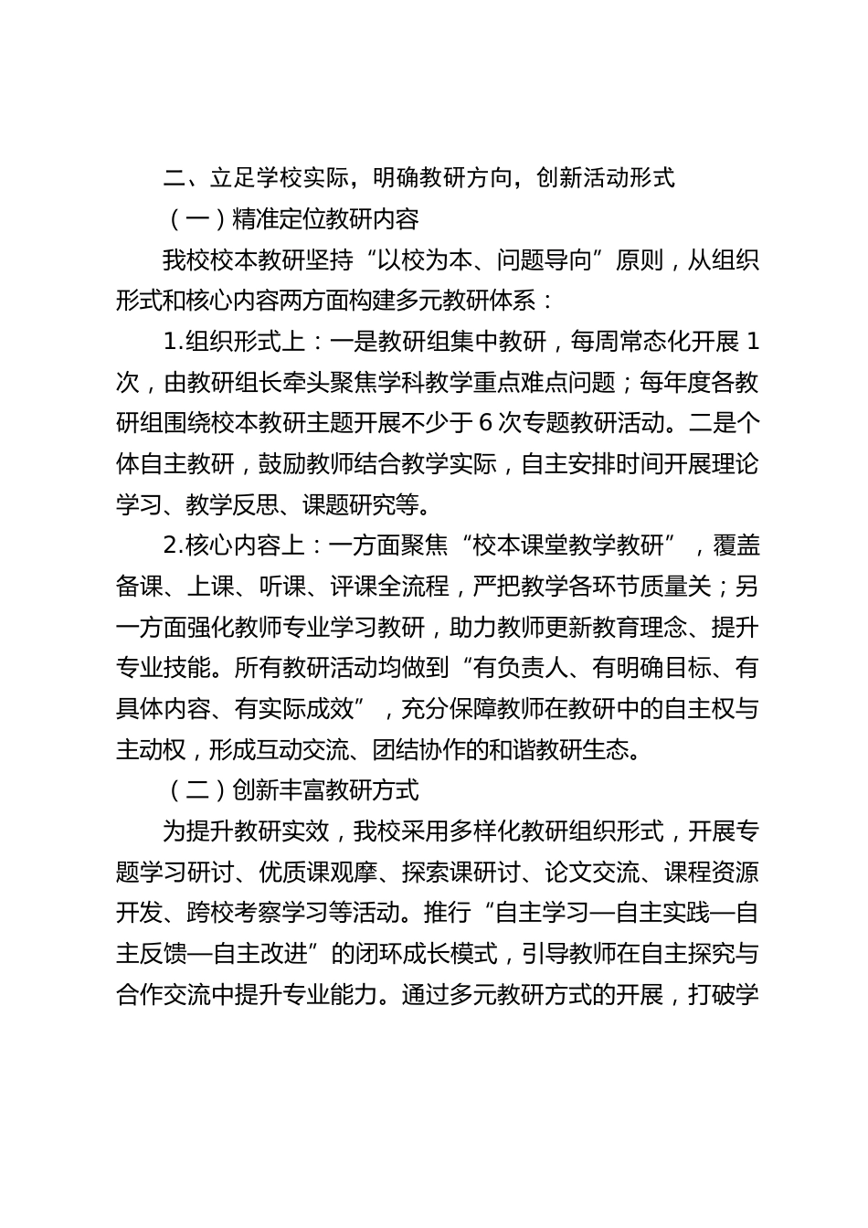 2025年度学校教研工作总结_第2页