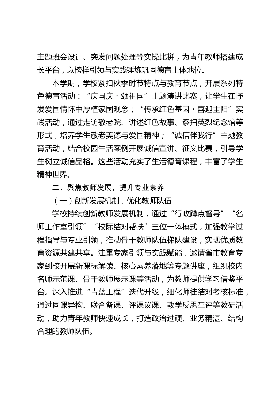 2025秋季学期学校整体工作总结_第2页