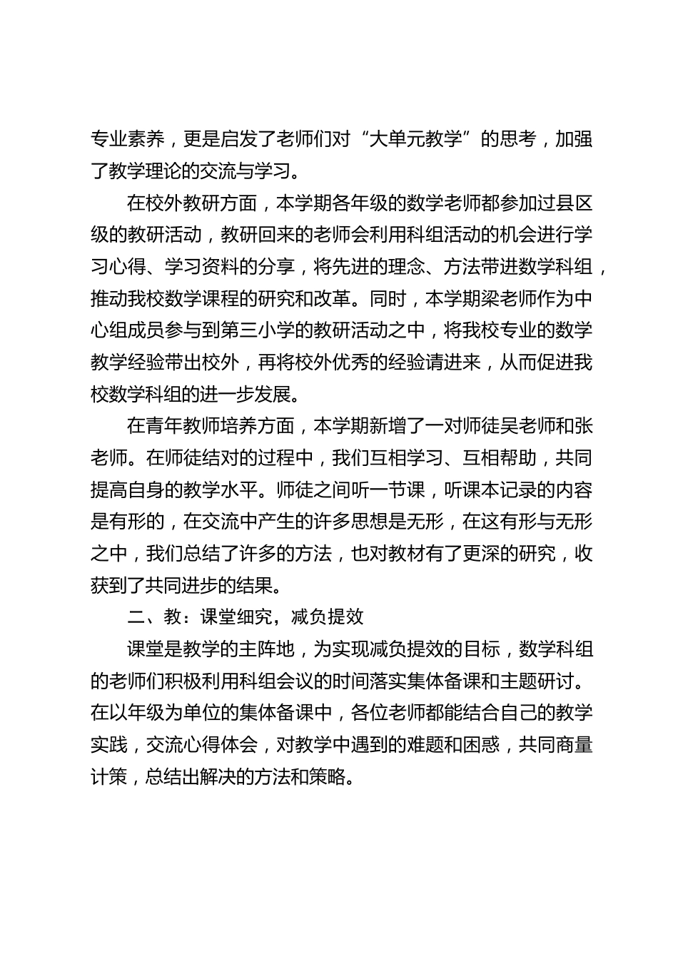 2024年春季学期数学教研组工作总结:提高各年级数学教学质量,努力提高学生数学核心素养_第2页
