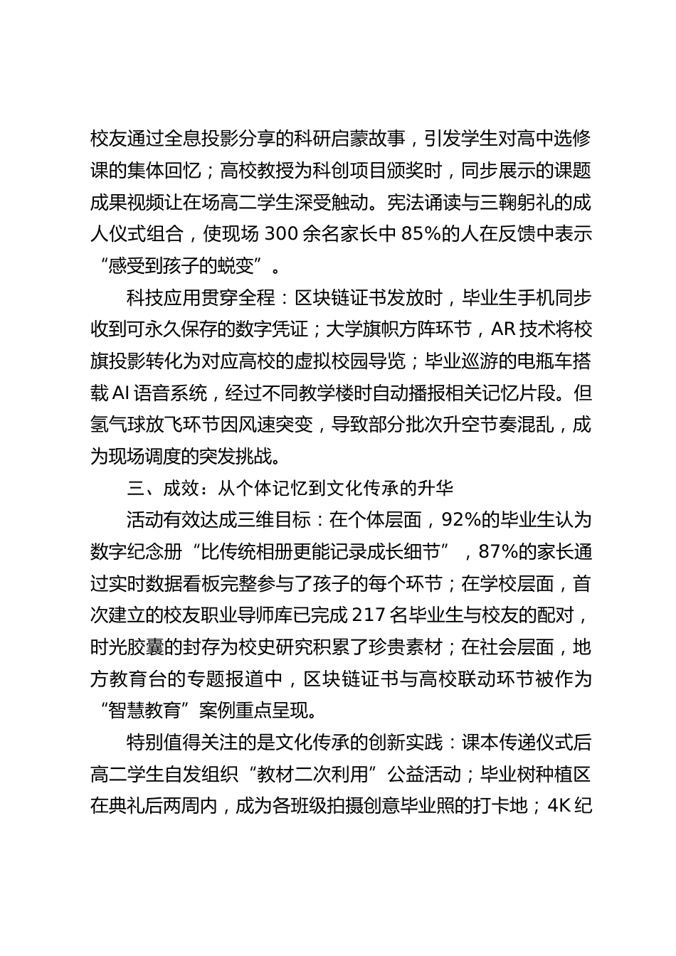 2025 年高中毕业典礼活动总结:风华正茂・逐梦远航_第2页