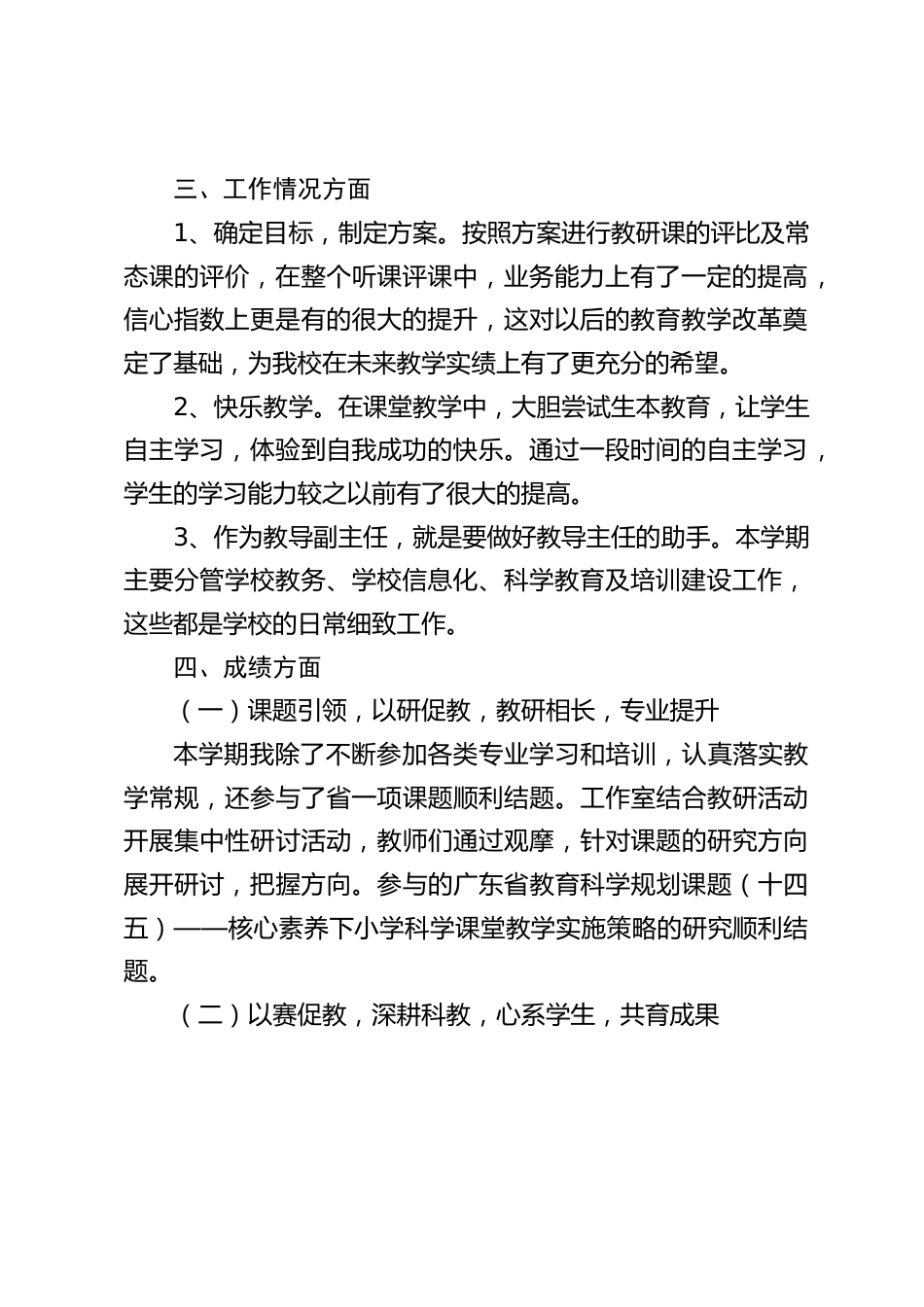 2024秋教导主任工作总结:学校教务、学校信息化、科学教育及培训建设工作_第2页