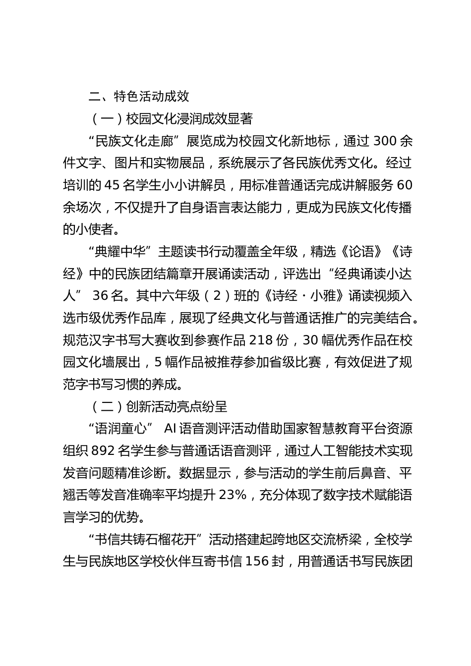 2025年第28届中小学学校 “推普周” 活动总结 :以语言为桥 共筑中华民族共同体_第2页