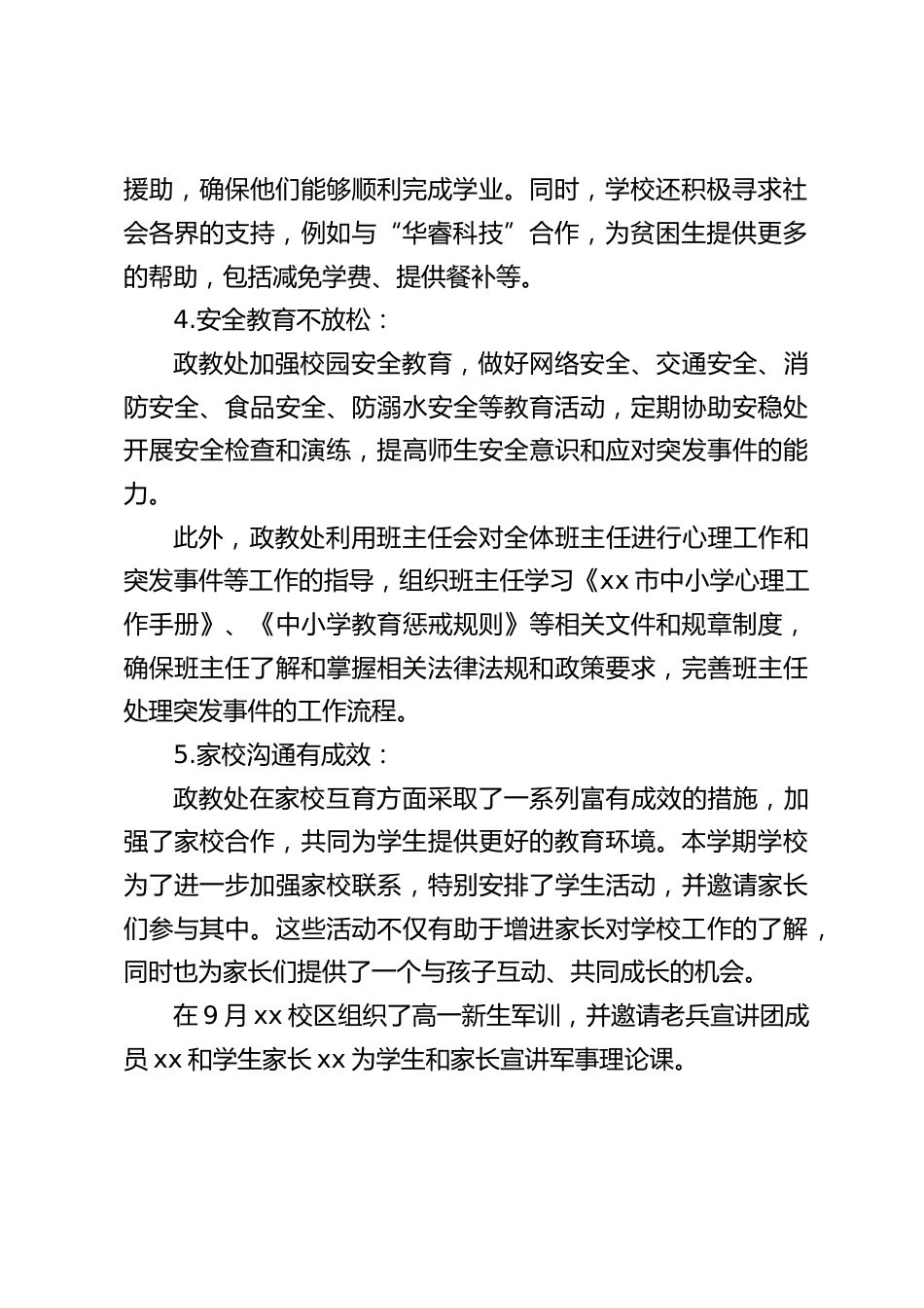 2024-2025学年度第一学期政教处工作总结:春风化雨勤润物_第2页