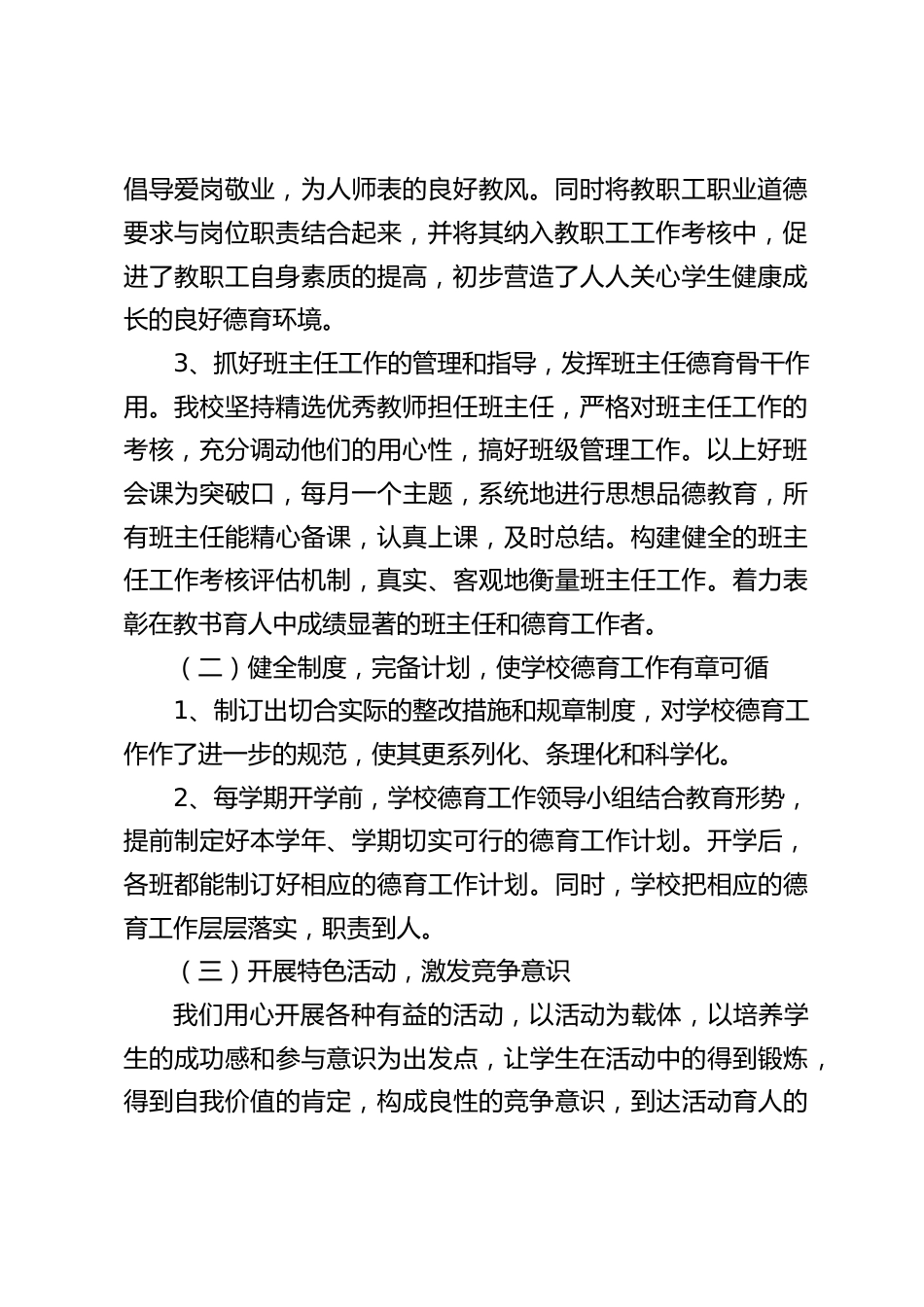 2025年学校年度德育工作总结_第2页