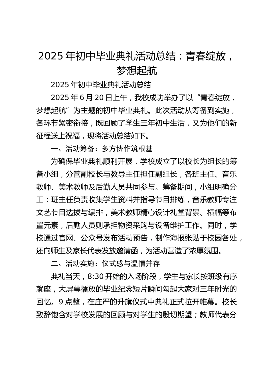 2025年初中毕业典礼活动总结:青春绽放,梦想起航_第1页