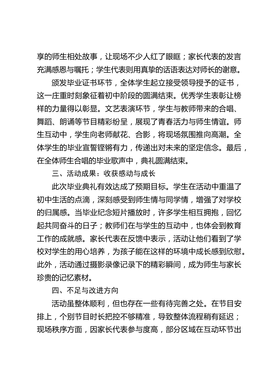 2025年初中毕业典礼活动总结:青春绽放,梦想起航_第2页