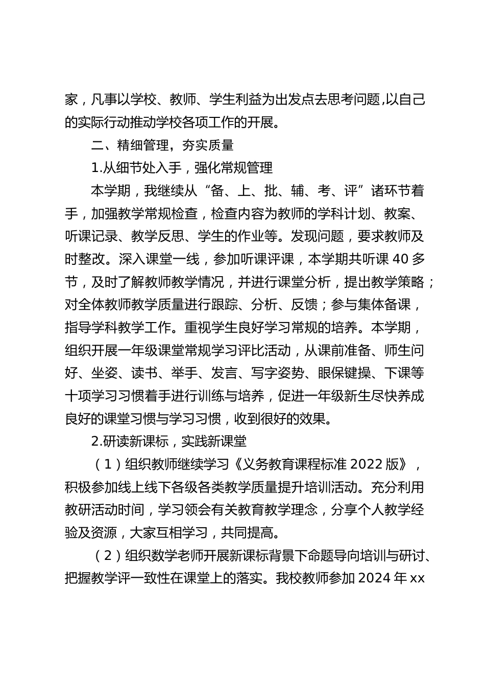 2024秋季分管教学和体卫艺工作副校长工作总结:践行初心,用心履职_第2页